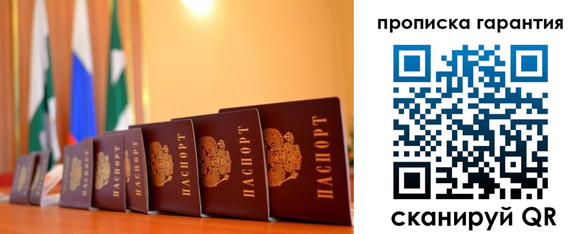прописка гарантия в Кирове