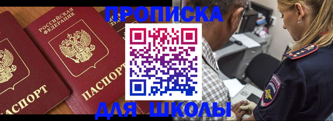 регистрация для школы в Кирове